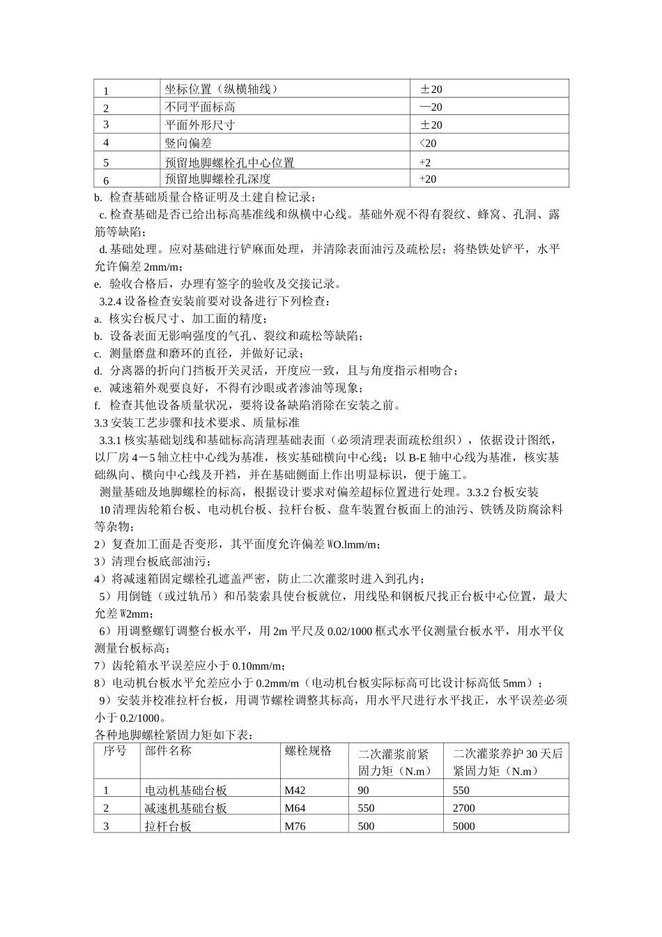 磨煤机施工方案(安装)_第3页