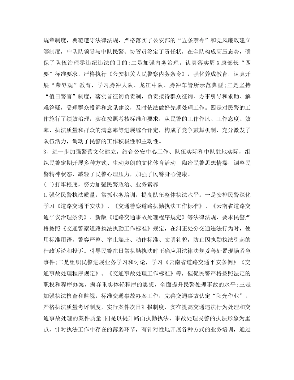 交警年终简历自我鉴定参考范文 _第2页