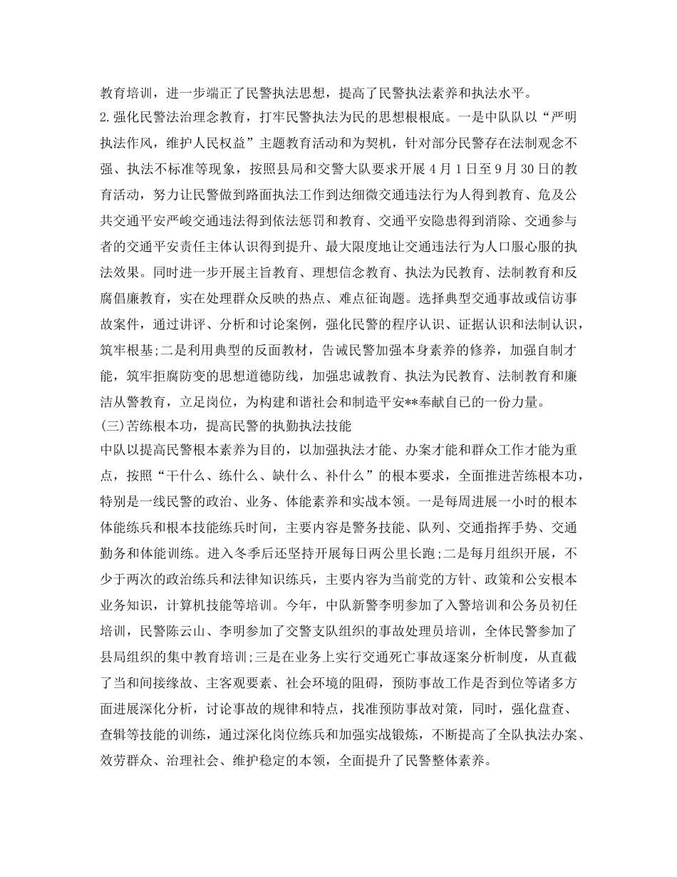 交警年终简历自我鉴定参考范文 _第3页