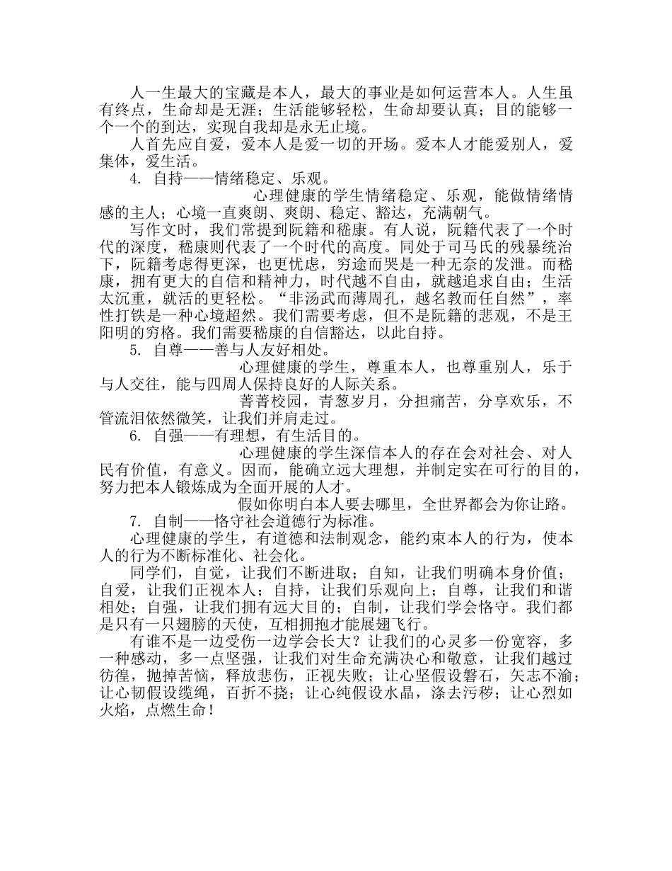 国旗下的讲话：保持心理健康，坦然面对高考参考讲话 _第2页