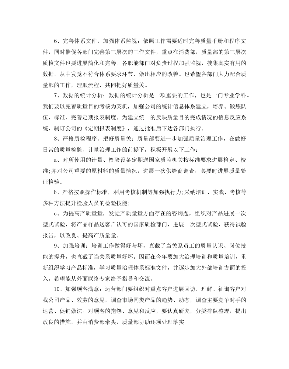 管理体系工作参考计划范文5篇 _第2页