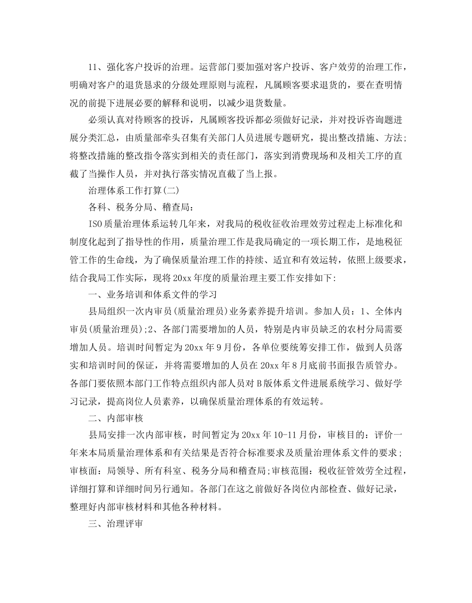 管理体系工作参考计划范文5篇 _第3页