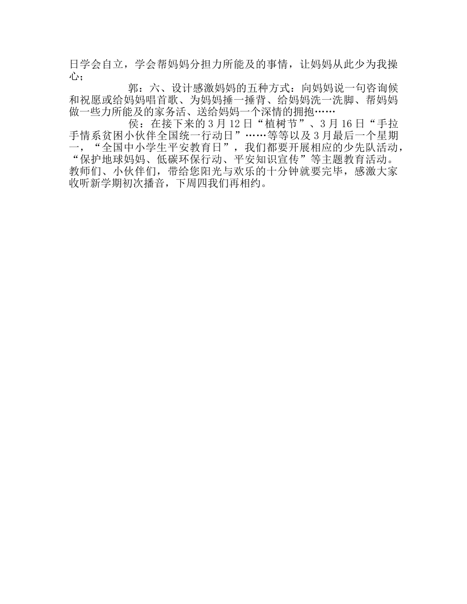 广播稿红领巾《春天，我们向幸福出发》参考发言稿 _第2页