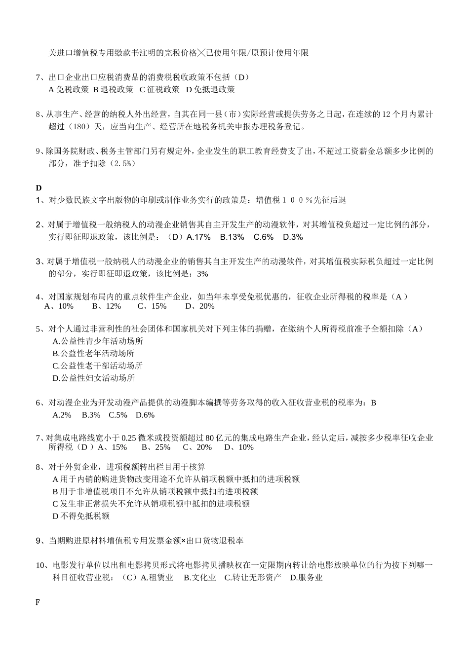 会计继续教育真题整理_第2页