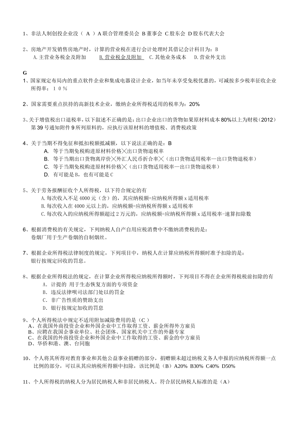 会计继续教育真题整理_第3页