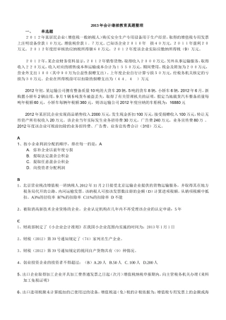 会计继续教育真题整理