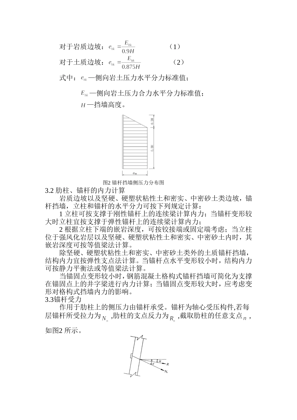 锚杆支护体系_第2页