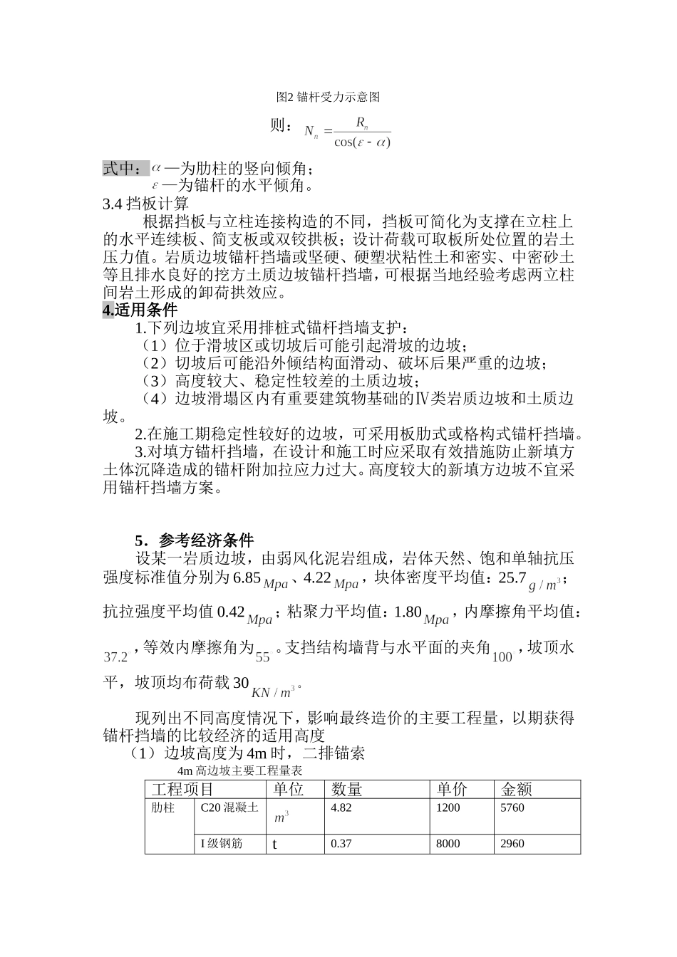 锚杆支护体系_第3页