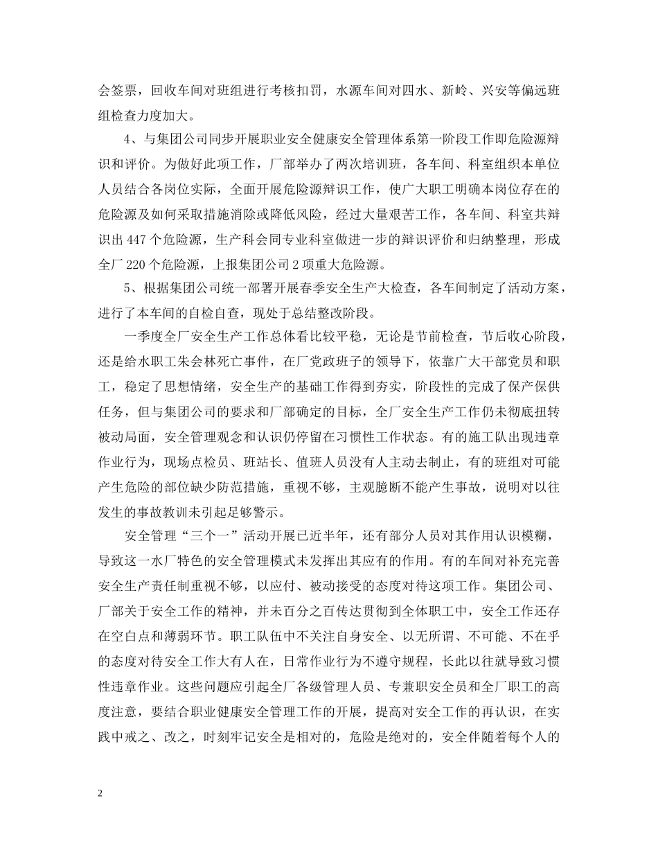 季度安全工作心得体会3篇 _第2页