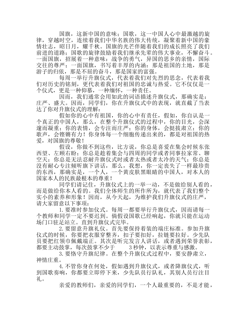 广播稿第5周红领巾参考发言稿 _第2页