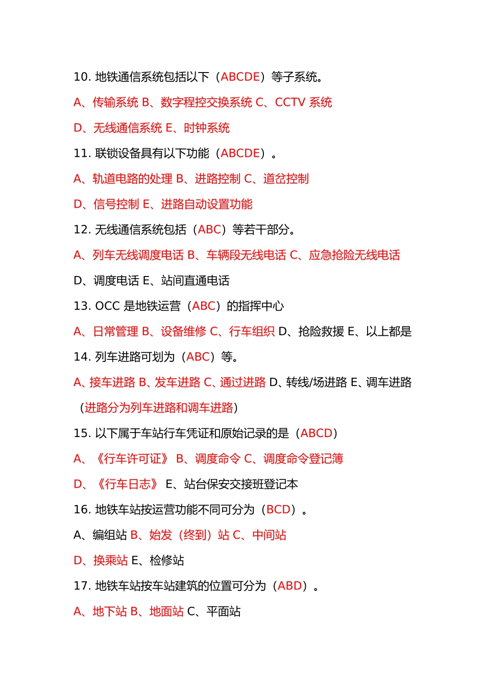 行车组织复习题及答案_第2页