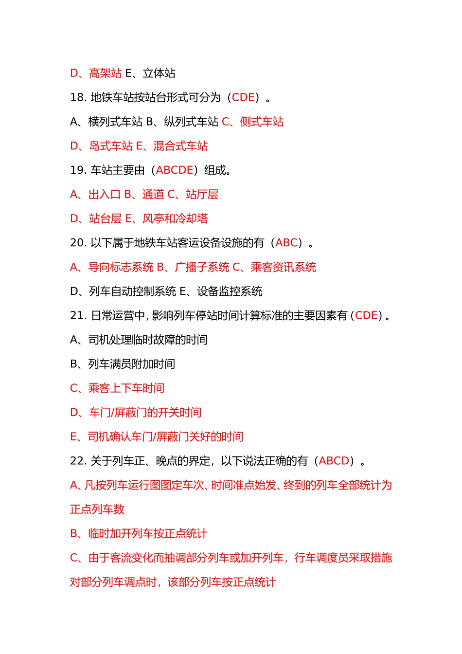 行车组织复习题及答案_第3页