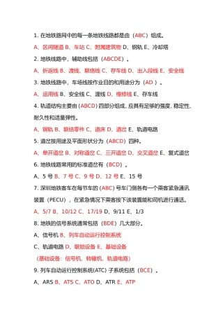 行车组织复习题及答案