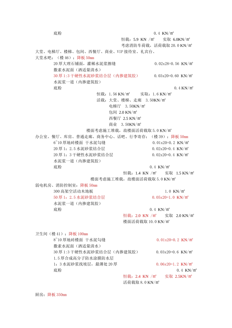 韩城荷载计算_第3页