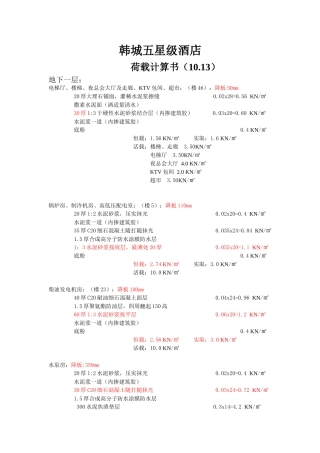 韩城荷载计算