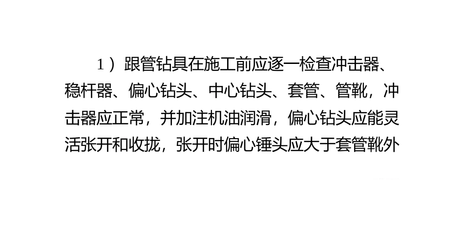 抗浮锚杆施工工艺流程及钻孔方法_第3页