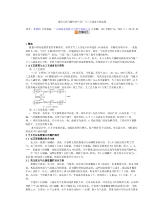 液化天然气接收站气化厂主工艺设备方案选择
