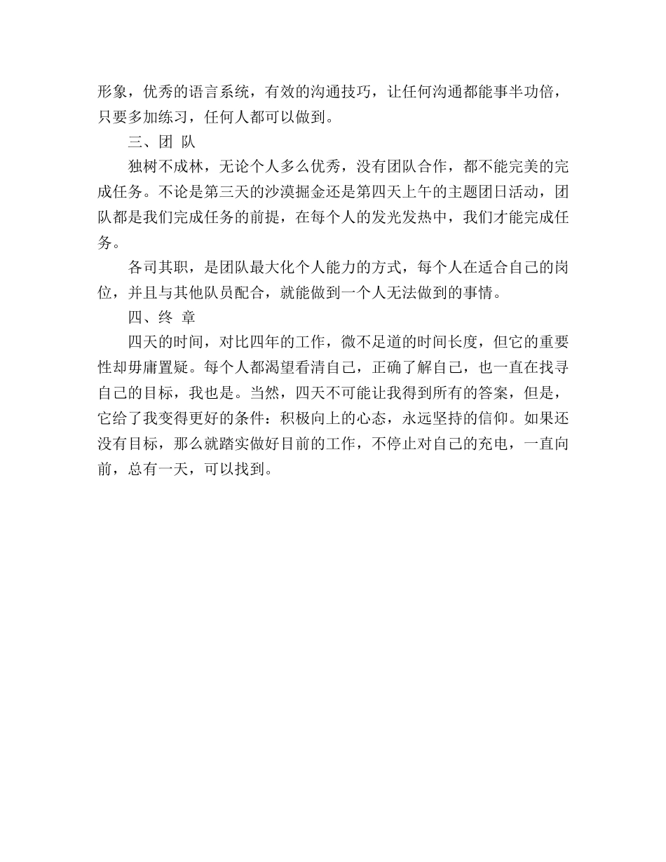 集团基层团干培训心得体会 _第2页