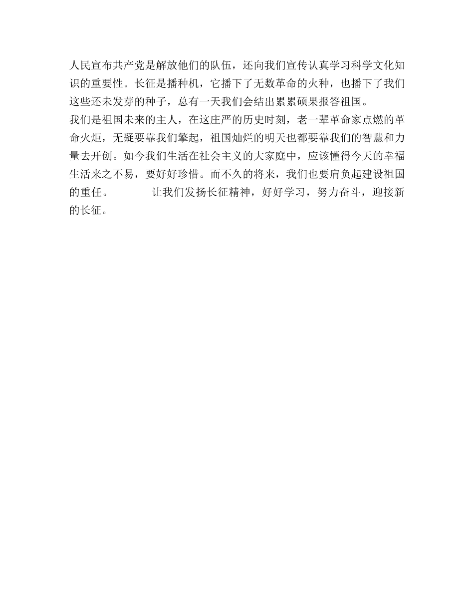 纪念长征胜利70周年心得 _第2页