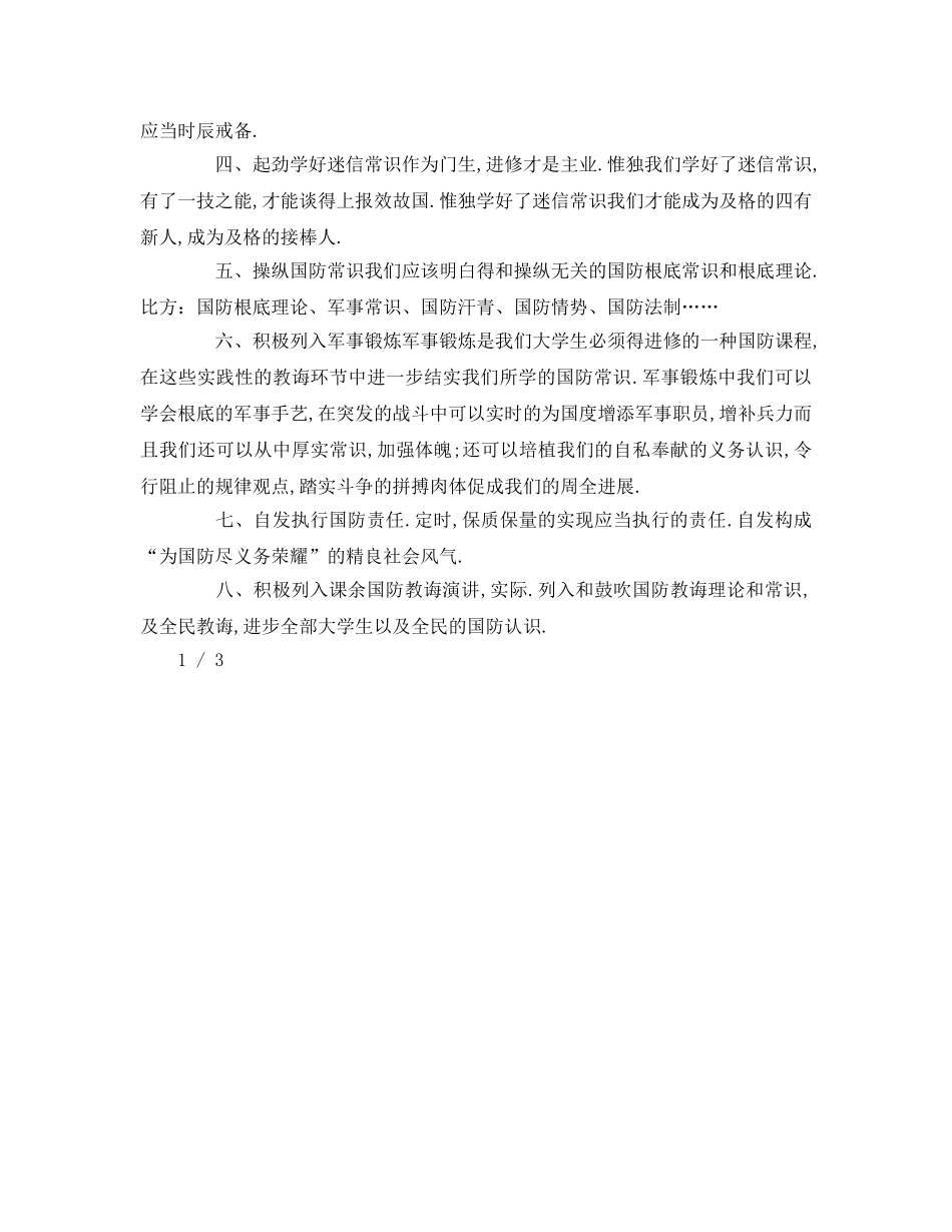 国防教育(1) _第2页