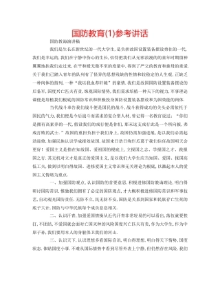 国防教育(1) 