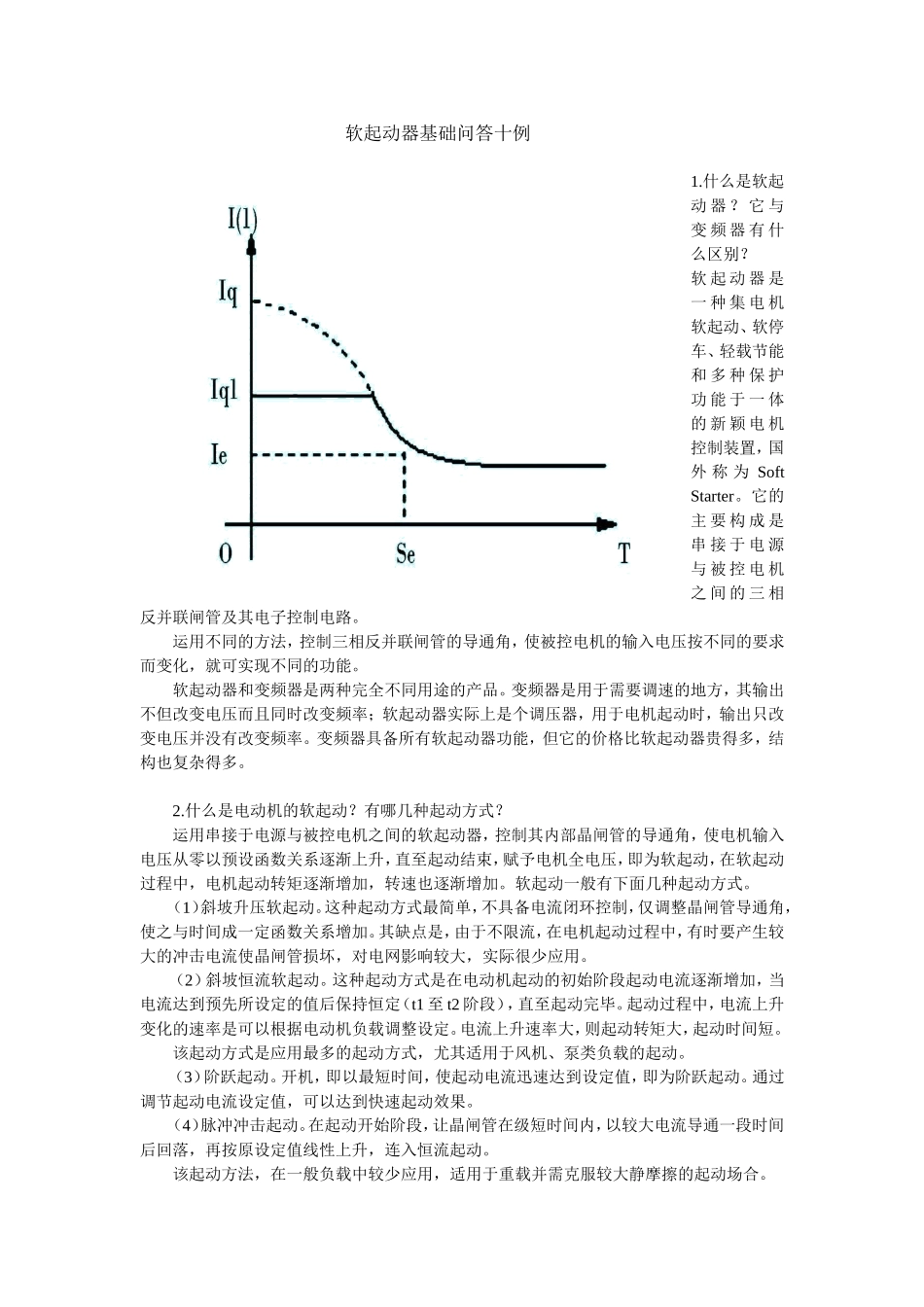 软启动器基础问答_第1页