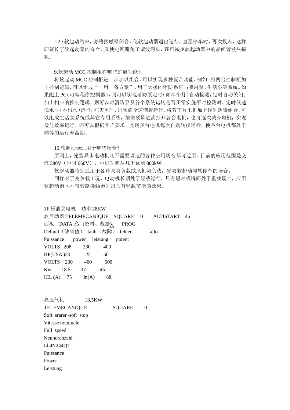 软启动器基础问答_第3页