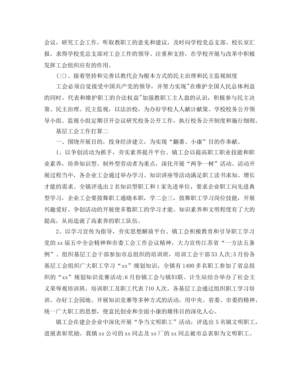 基层工会工作参考计划范文 _第2页
