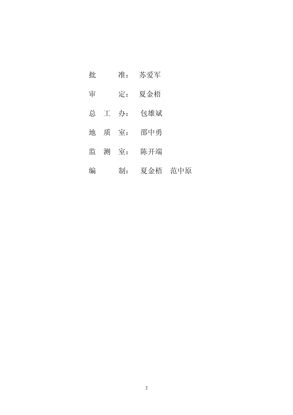 质观测规程》 (SL245-1999)_第2页