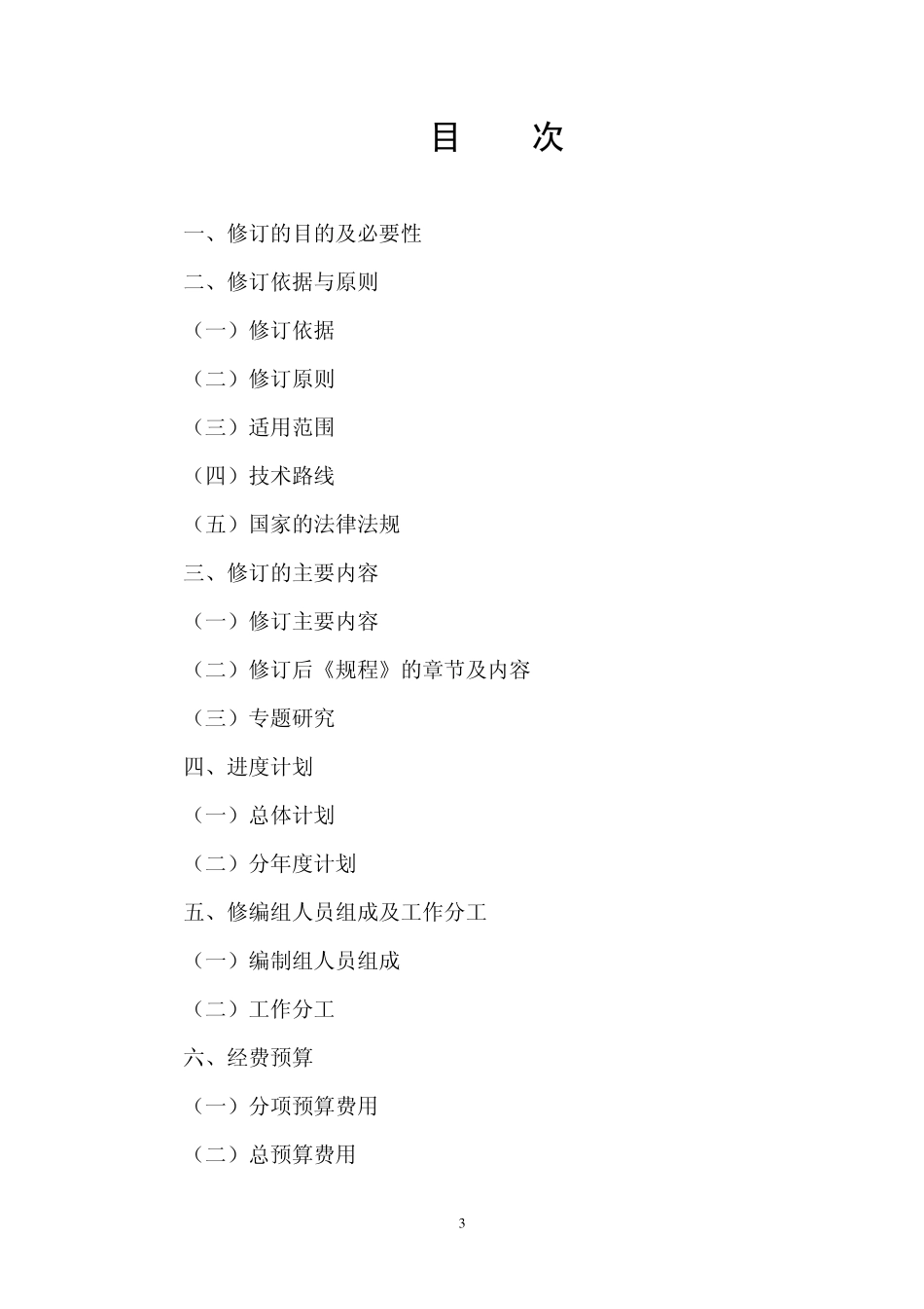 质观测规程》 (SL245-1999)_第3页