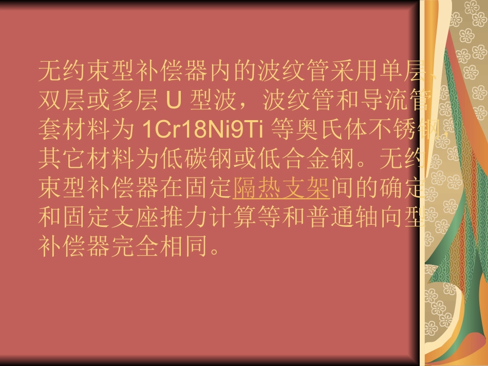 无约束型波纹补偿器安装要求_第2页