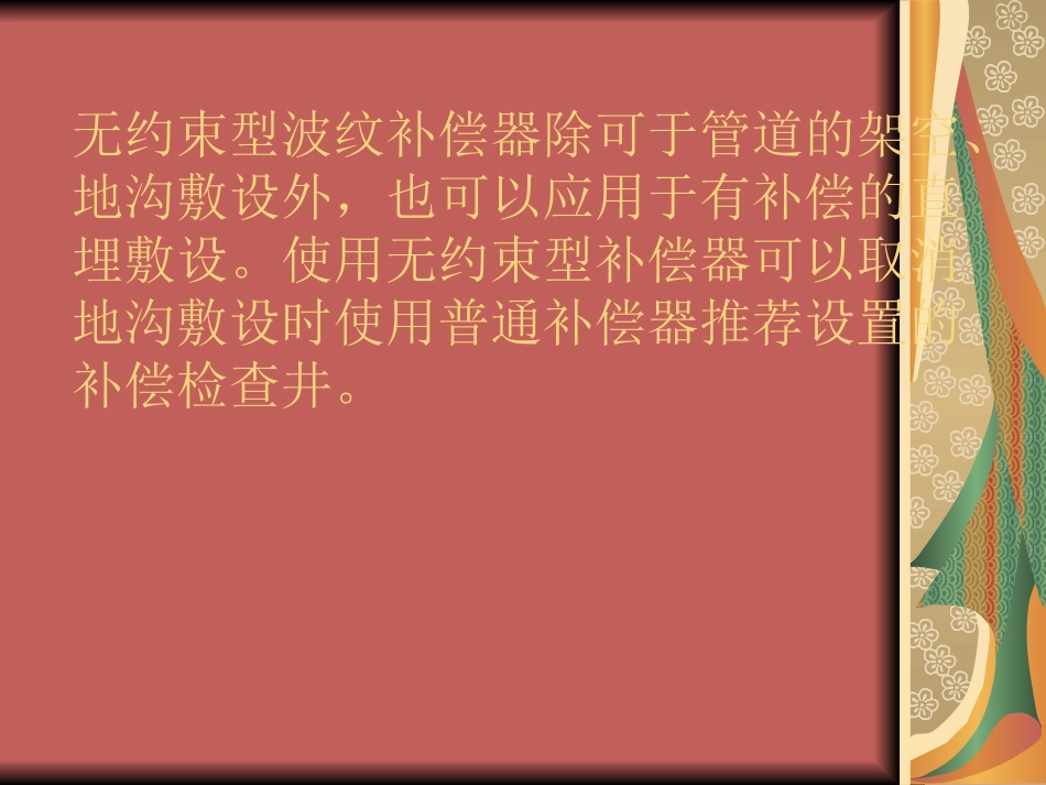 无约束型波纹补偿器安装要求_第3页