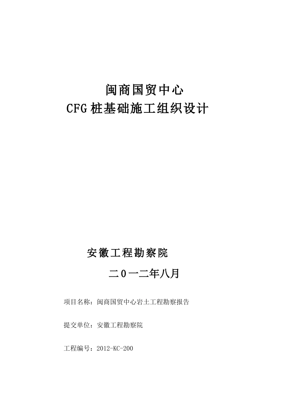 闽商国贸中心_第1页