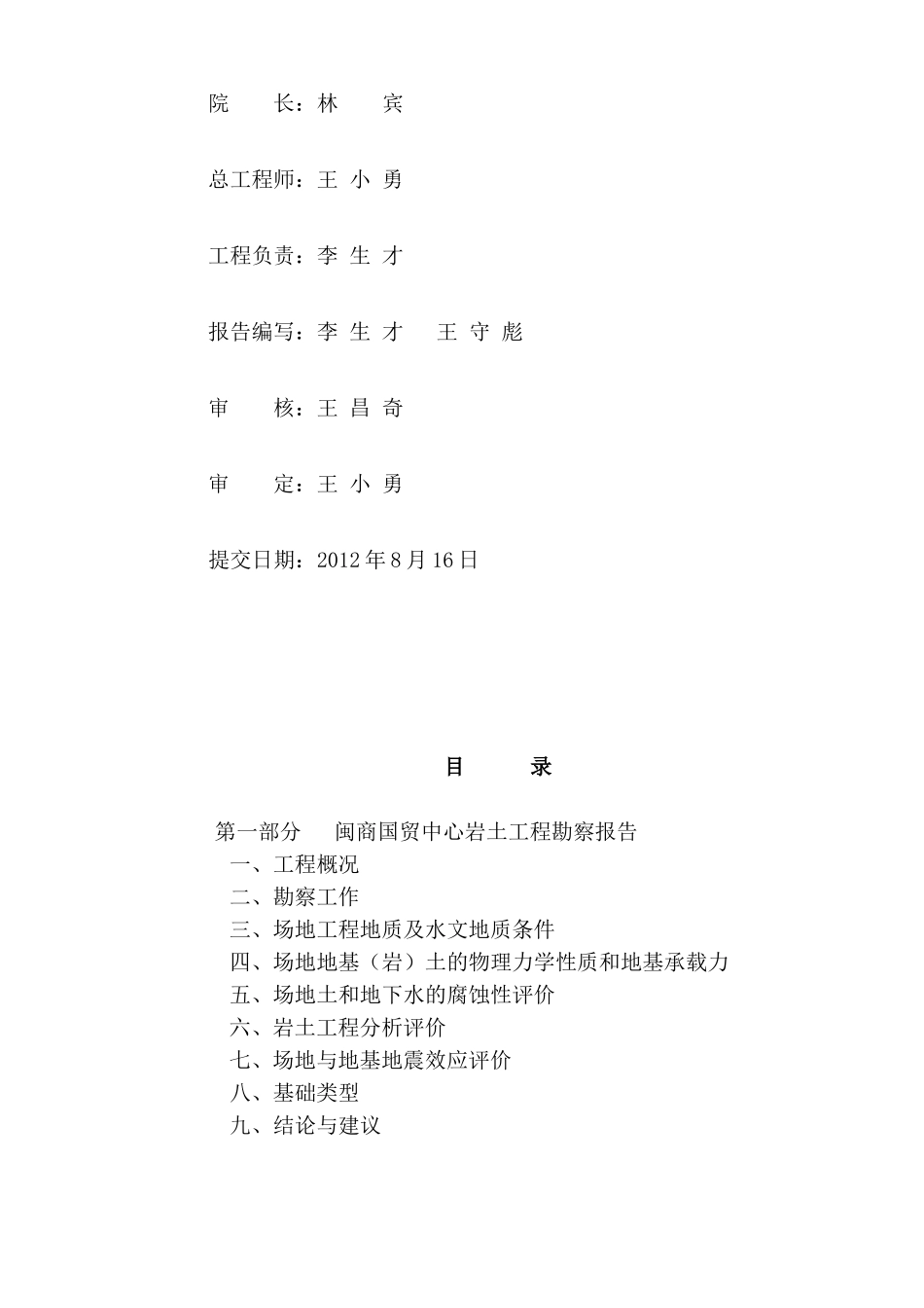 闽商国贸中心_第2页