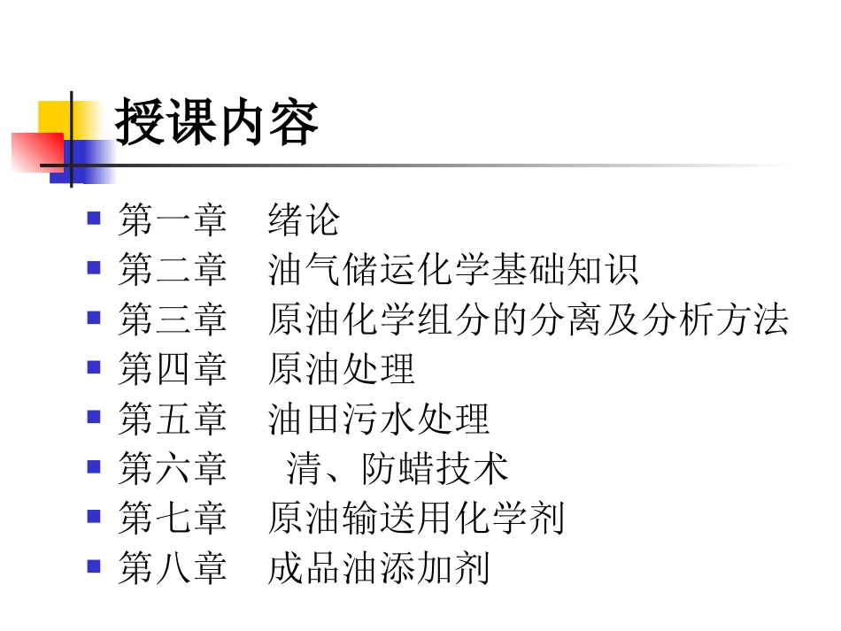 第八章成品油添加剂_第2页