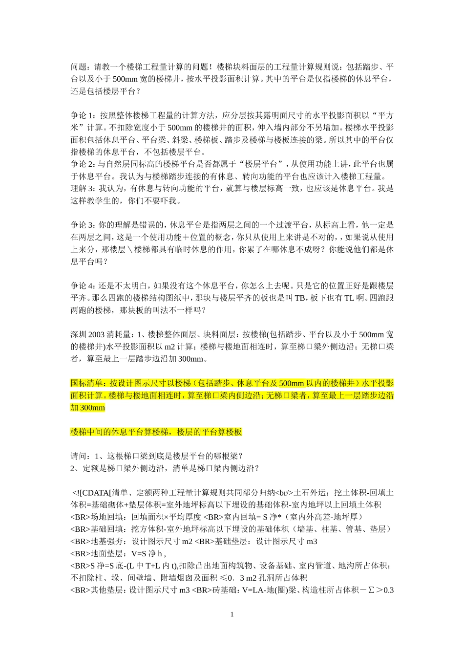 土建工程量计算_第1页