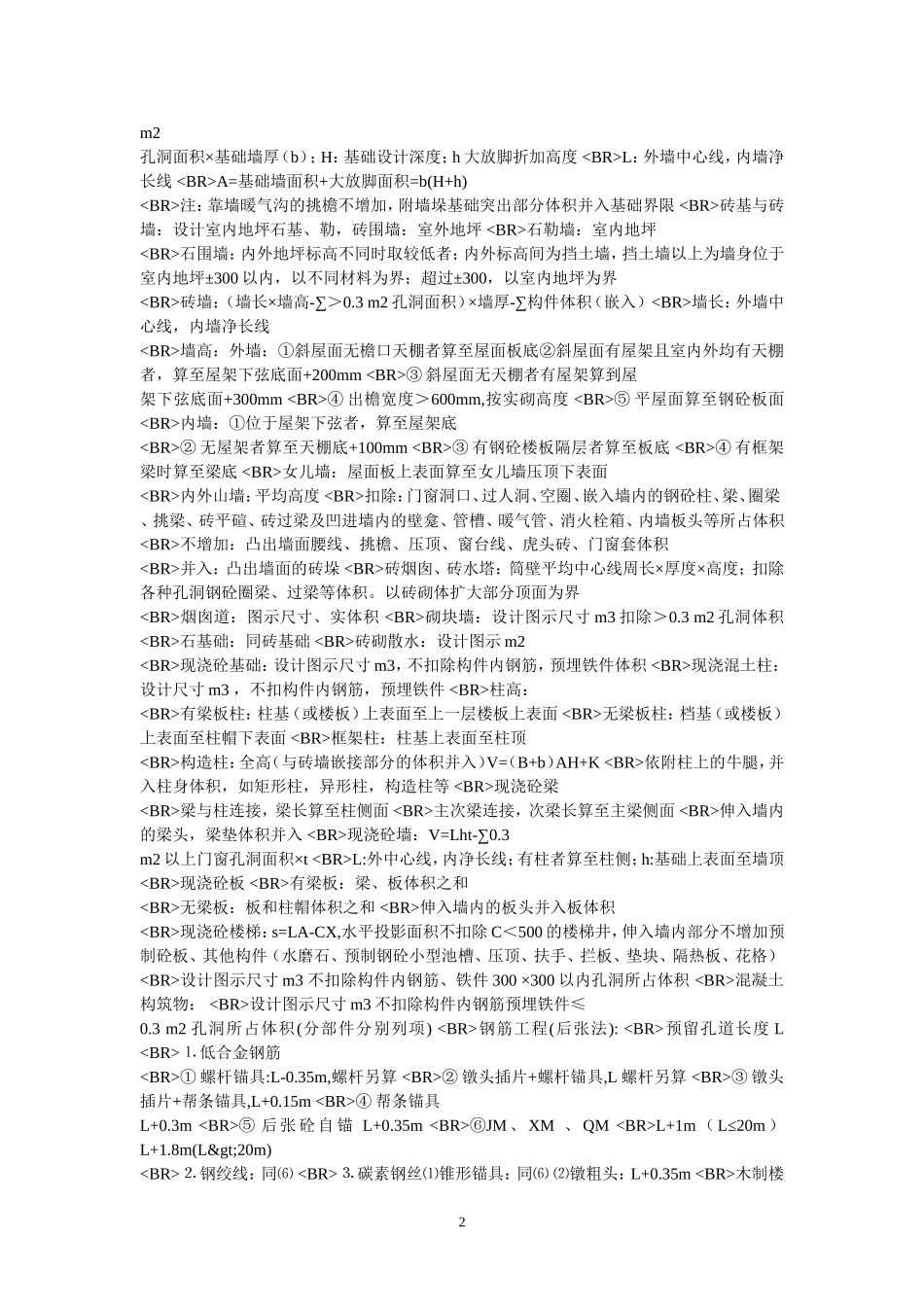 土建工程量计算_第2页