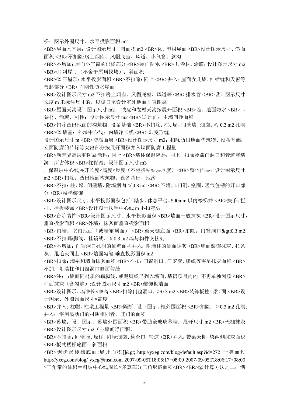 土建工程量计算_第3页