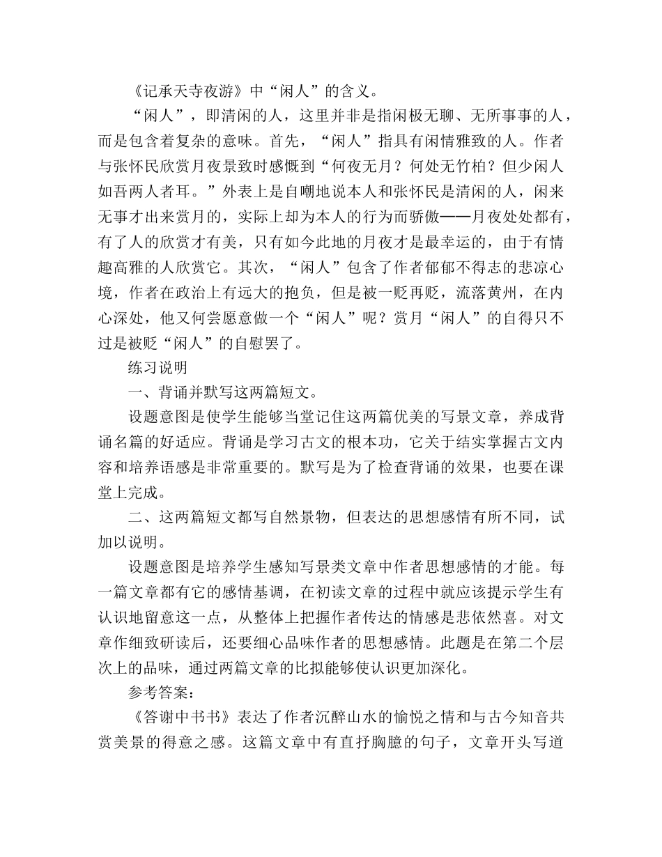 教案人教版八年级语文上册第27课《短文两篇》课文教学研讨 _第3页