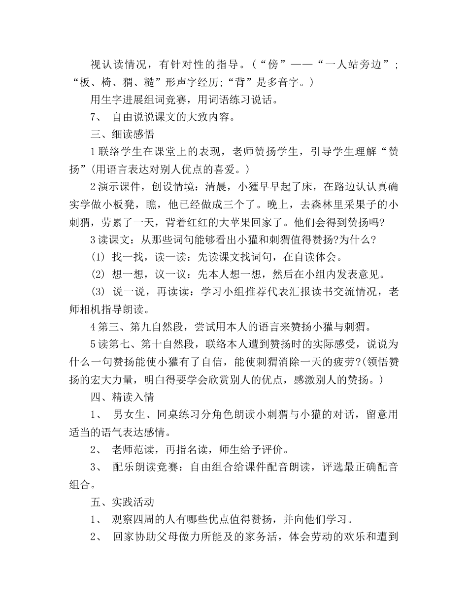 教案二年级上册第18课《称赞》教学设计（人教版） _第2页