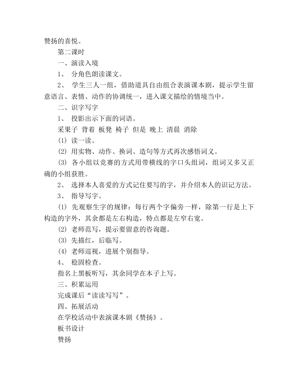 教案二年级上册第18课《称赞》教学设计（人教版） _第3页