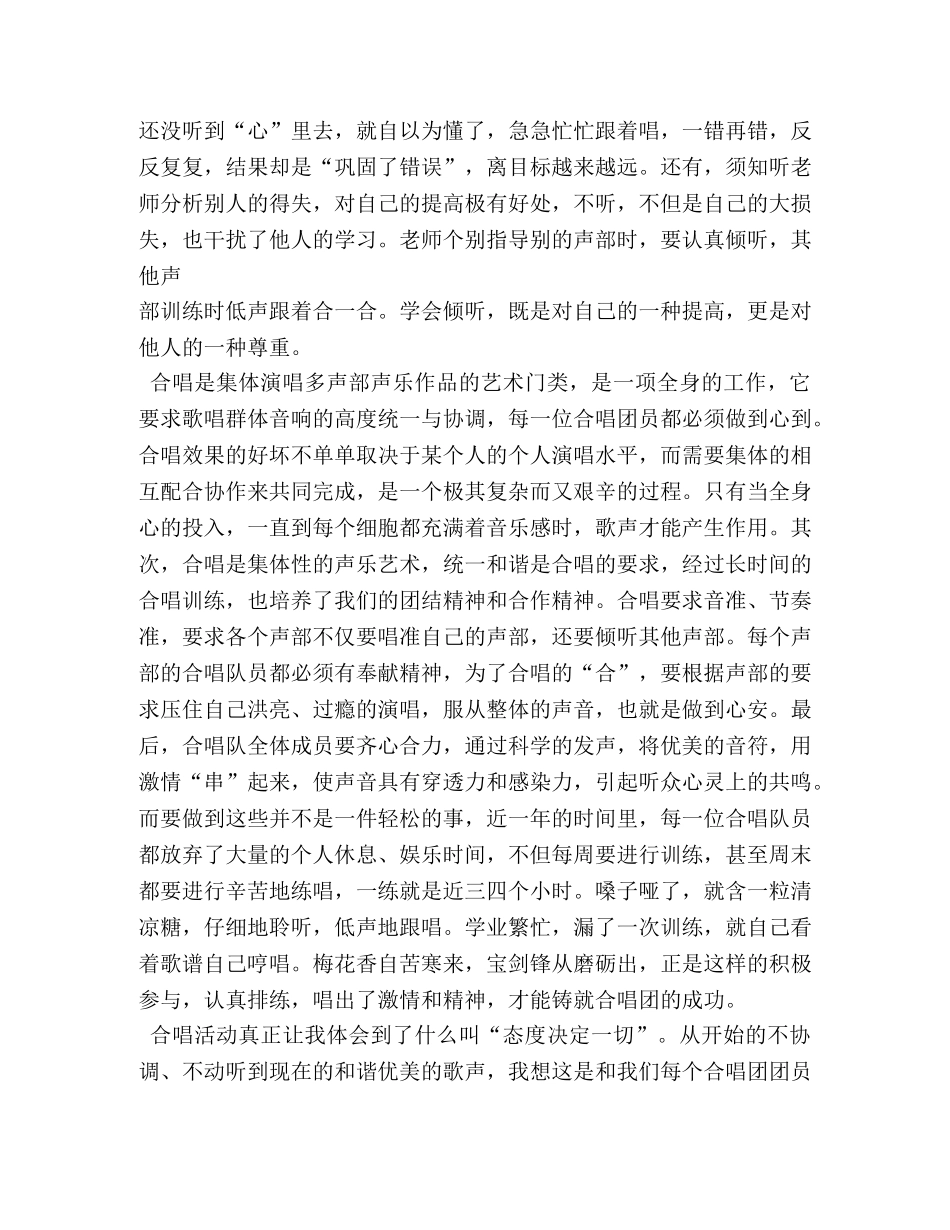合唱心得体会 _第2页