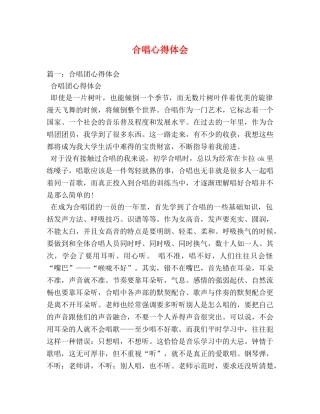 合唱心得体会 
