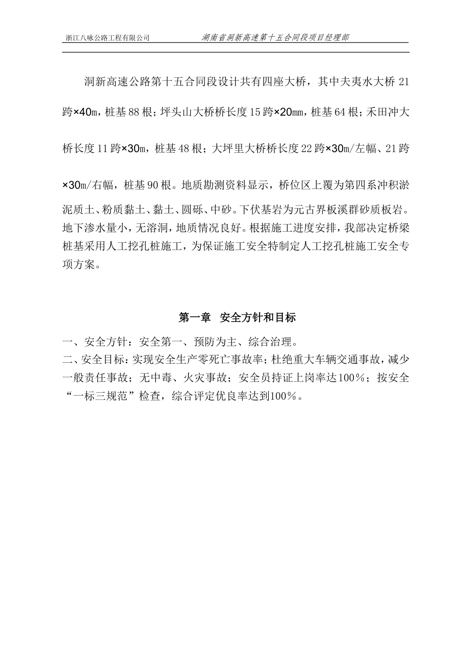 桥梁人工挖孔桩施工安全专项方案_第2页