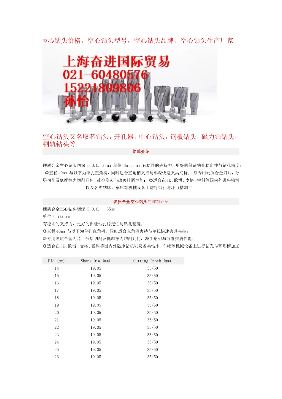 空心钻头价格,空心钻头型号_第1页