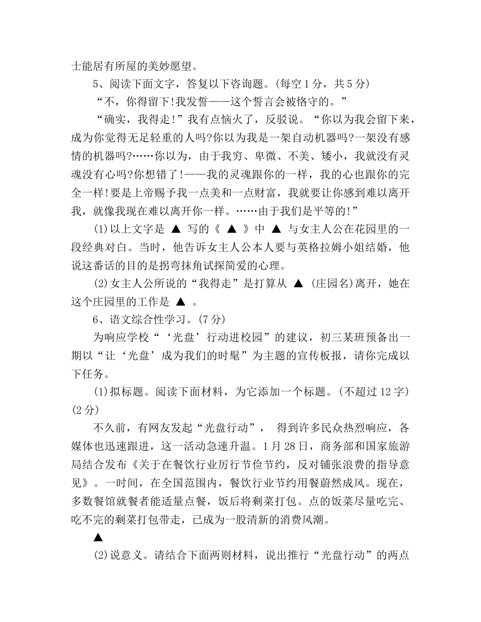 教案人教版2020年版九年级语文暑假作业 _第2页