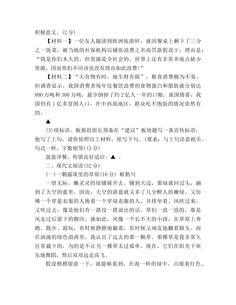 教案人教版2020年版九年级语文暑假作业 _第3页