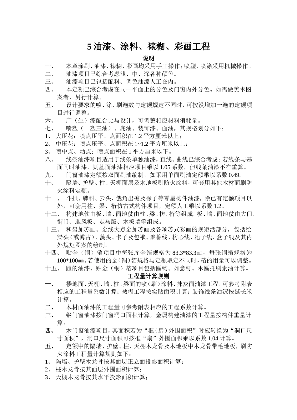 建筑装饰装修工程消耗量定额(下)_第1页