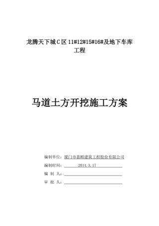 马道开挖施工方案