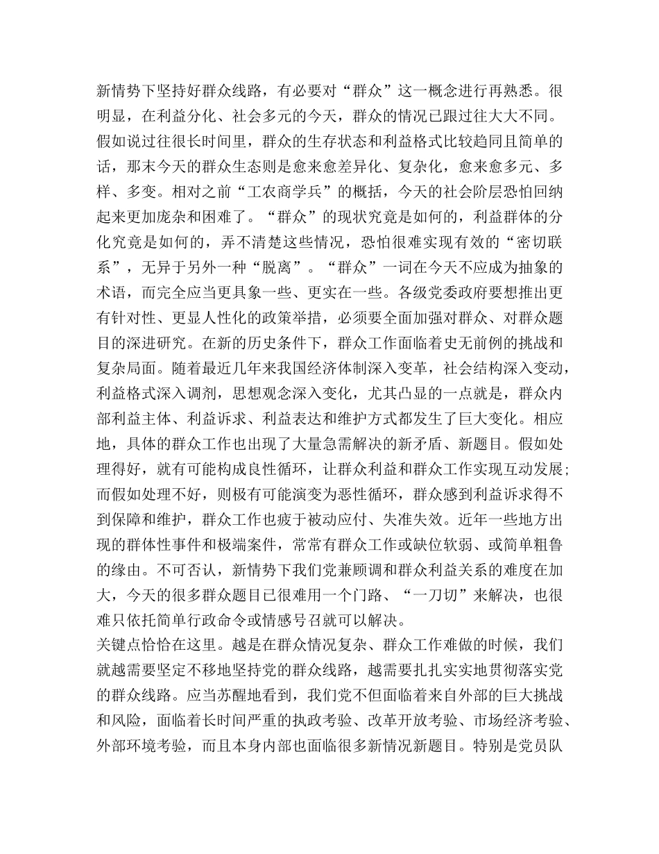 坚持党的群众路线教育的体会范文 _第2页